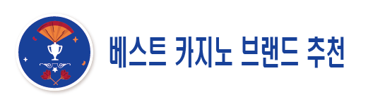 베스트 카지노 브랜드 추천 로고